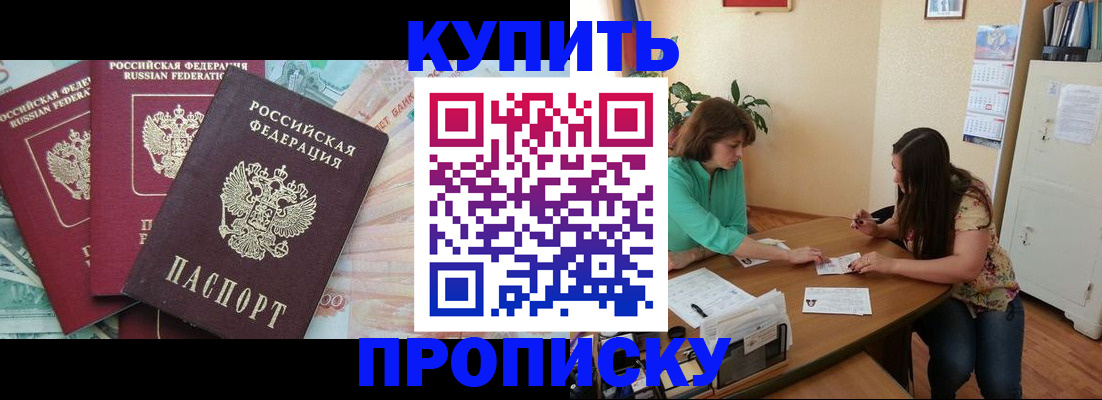 прописка законно в Берёзовском